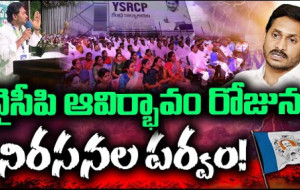 మార్చి 12న ఏపీలో ‘యువత పోరు’ కార్యక్రమానికి వైసీపీ సన్నద్ధం...! kknewstelugu.